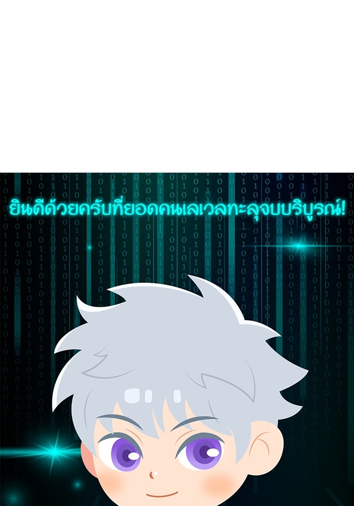 ยอดคนเลเวลทะลุ - หน้า 85