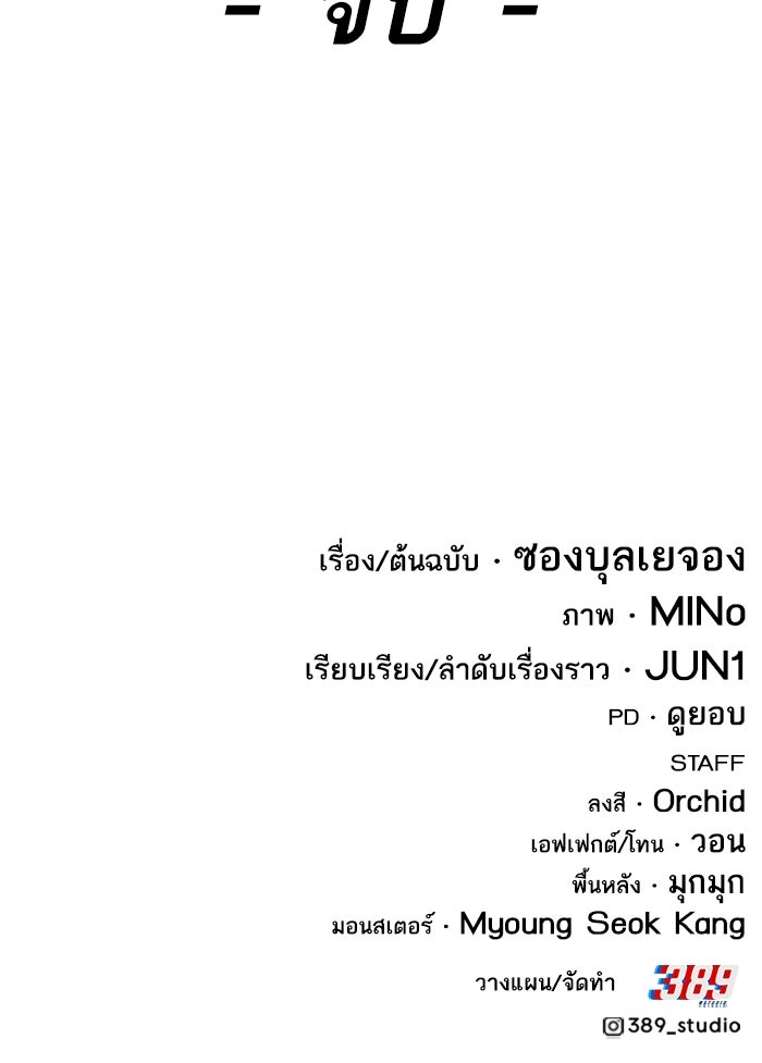 ยอดคนเลเวลทะลุ - หน้า 91