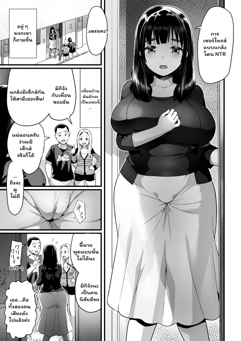 แผนเซอร์ไพรส์แกล้งมีชู้ [OTOREKO (Toilet Komoru)] Hitozuma Netori Surprise ~Danna no Me no Mae de Chitsunai Shasei - หน้า 2