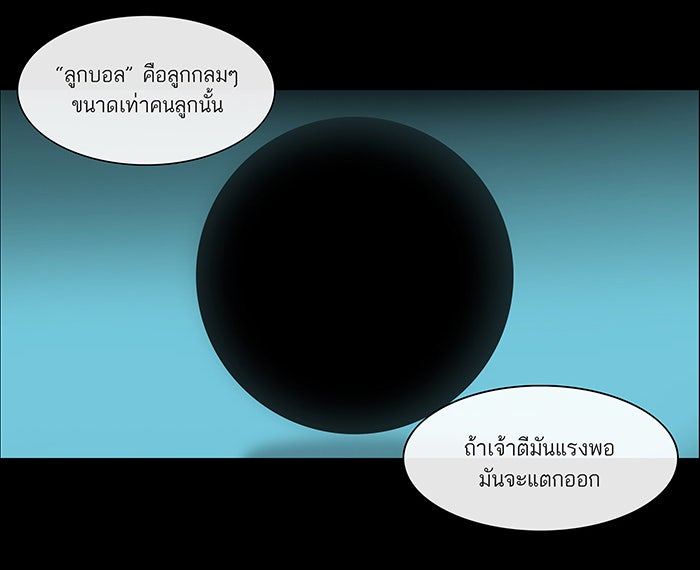 ทาวเวอร์ออฟก๊อด หอคอยเทพเจ้า - หน้า 46
