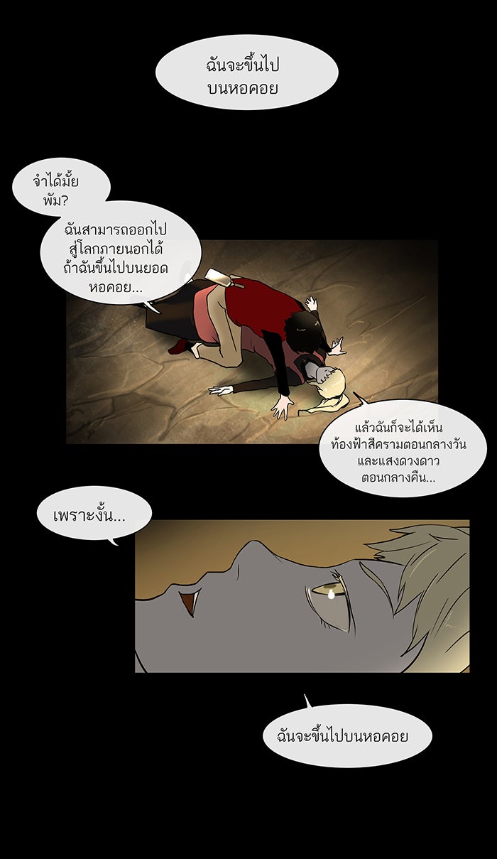 ทาวเวอร์ออฟก๊อด หอคอยเทพเจ้า - หน้า 7