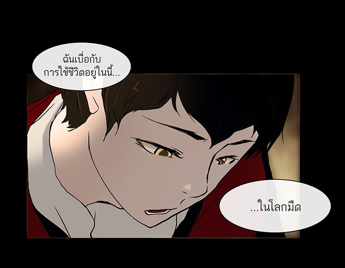ทาวเวอร์ออฟก๊อด หอคอยเทพเจ้า - หน้า 8