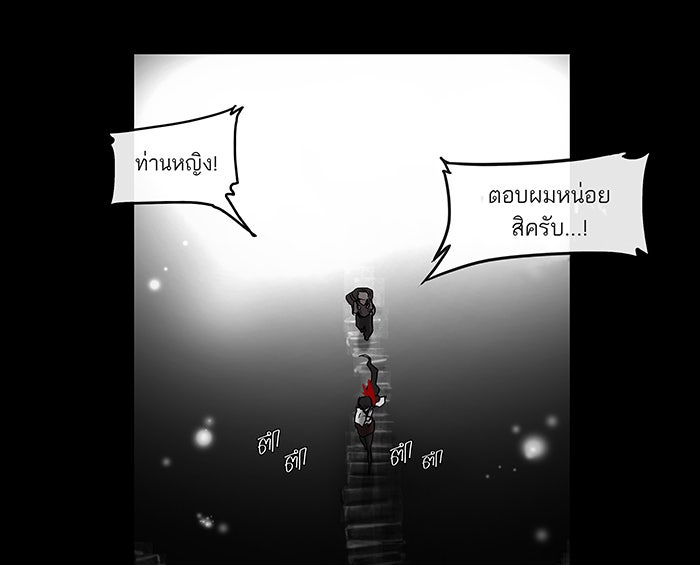 ทาวเวอร์ออฟก๊อด หอคอยเทพเจ้า - หน้า 3