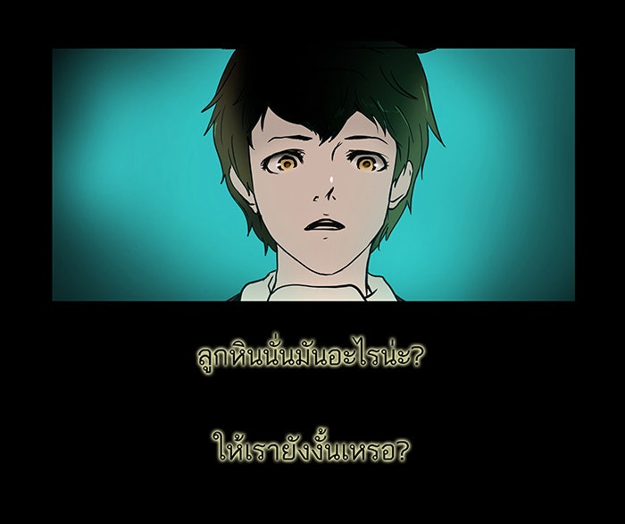 ทาวเวอร์ออฟก๊อด หอคอยเทพเจ้า - หน้า 39