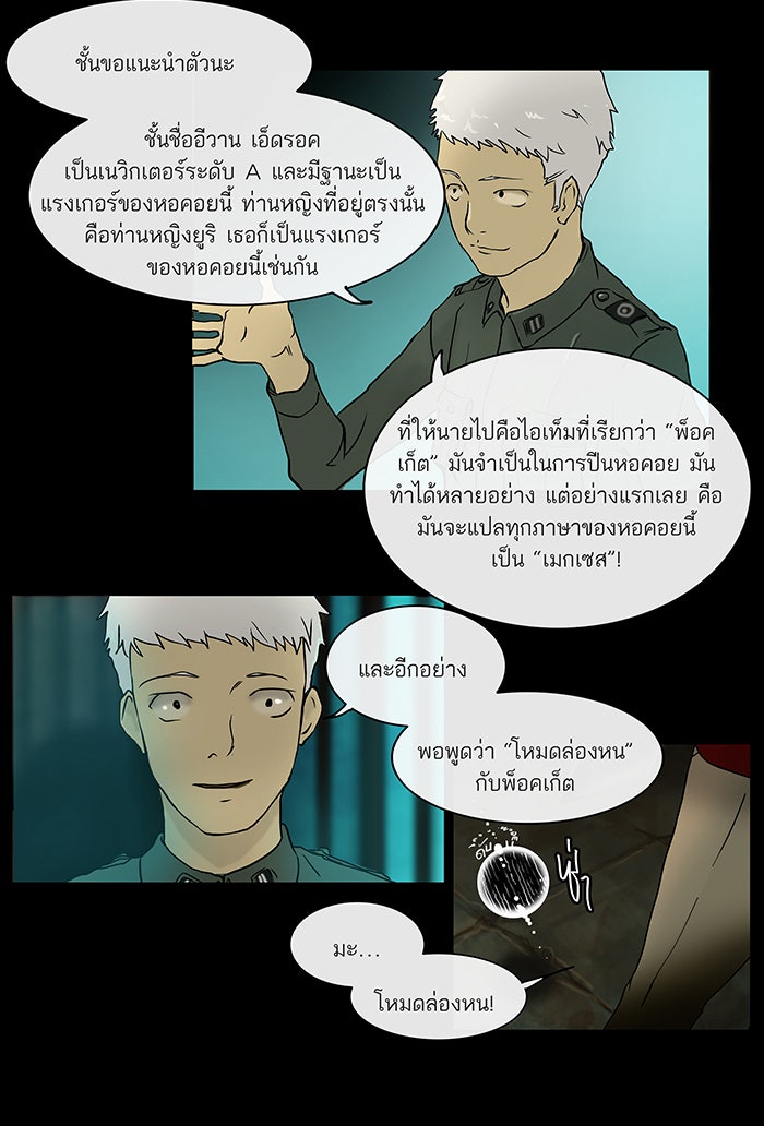 ทาวเวอร์ออฟก๊อด หอคอยเทพเจ้า - หน้า 47