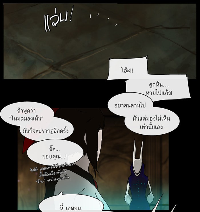 ทาวเวอร์ออฟก๊อด หอคอยเทพเจ้า - หน้า 48