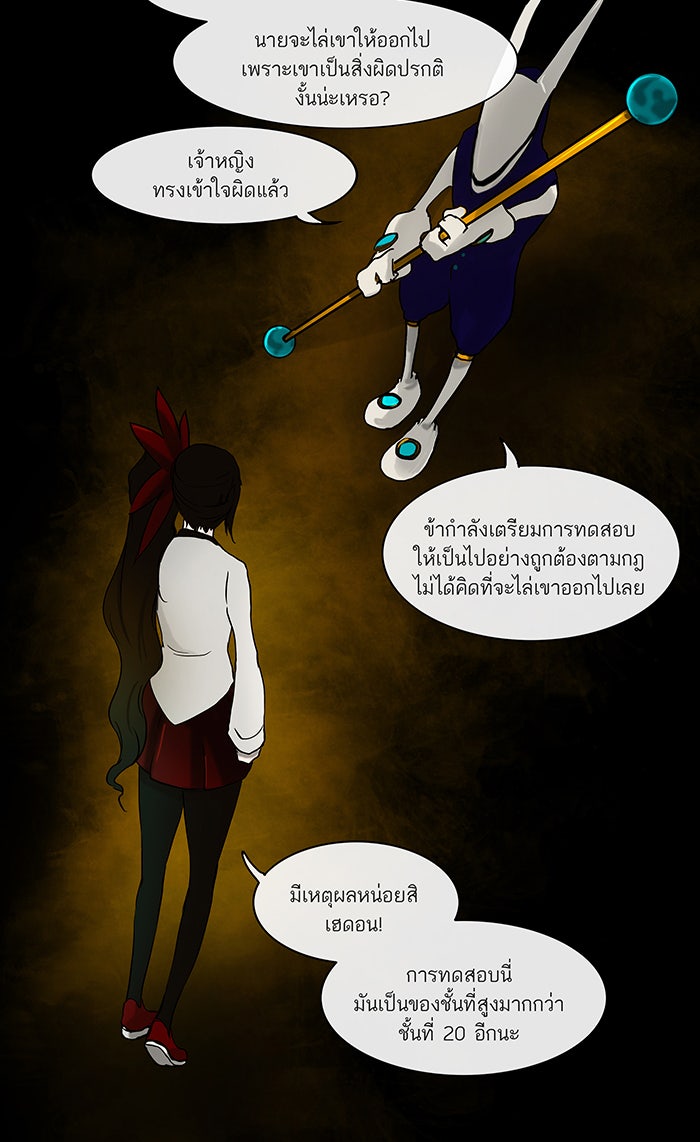 ทาวเวอร์ออฟก๊อด หอคอยเทพเจ้า - หน้า 49