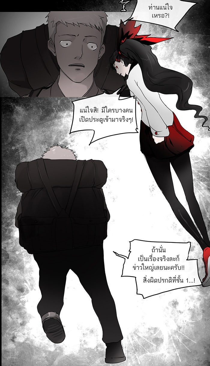 ทาวเวอร์ออฟก๊อด หอคอยเทพเจ้า - หน้า 5