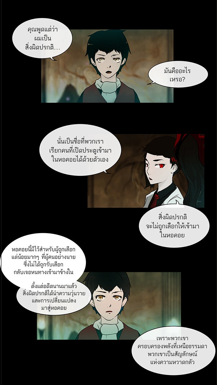 ทาวเวอร์ออฟก๊อด หอคอยเทพเจ้า - หน้า 52