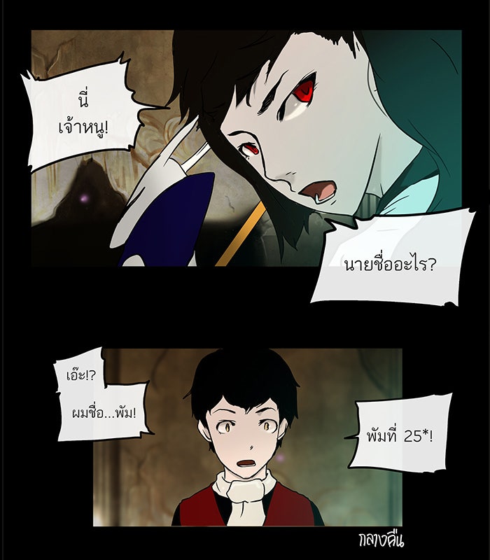 ทาวเวอร์ออฟก๊อด หอคอยเทพเจ้า - หน้า 58