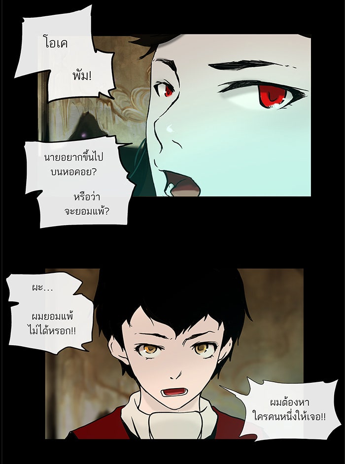 ทาวเวอร์ออฟก๊อด หอคอยเทพเจ้า - หน้า 59