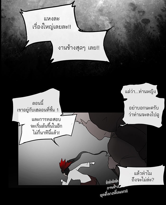 ทาวเวอร์ออฟก๊อด หอคอยเทพเจ้า - หน้า 6