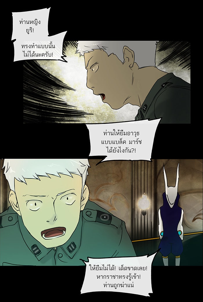 ทาวเวอร์ออฟก๊อด หอคอยเทพเจ้า - หน้า 64