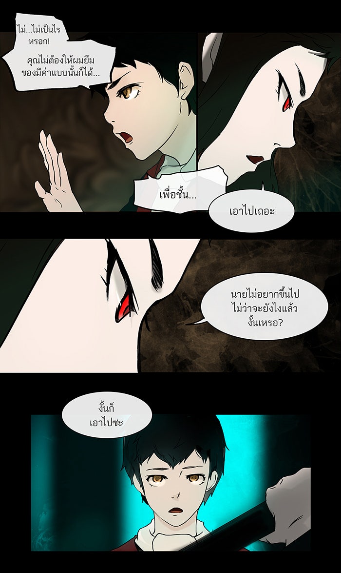 ทาวเวอร์ออฟก๊อด หอคอยเทพเจ้า - หน้า 65