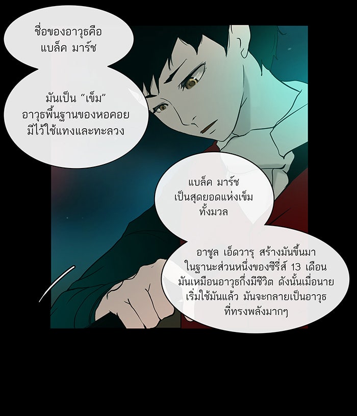ทาวเวอร์ออฟก๊อด หอคอยเทพเจ้า - หน้า 67