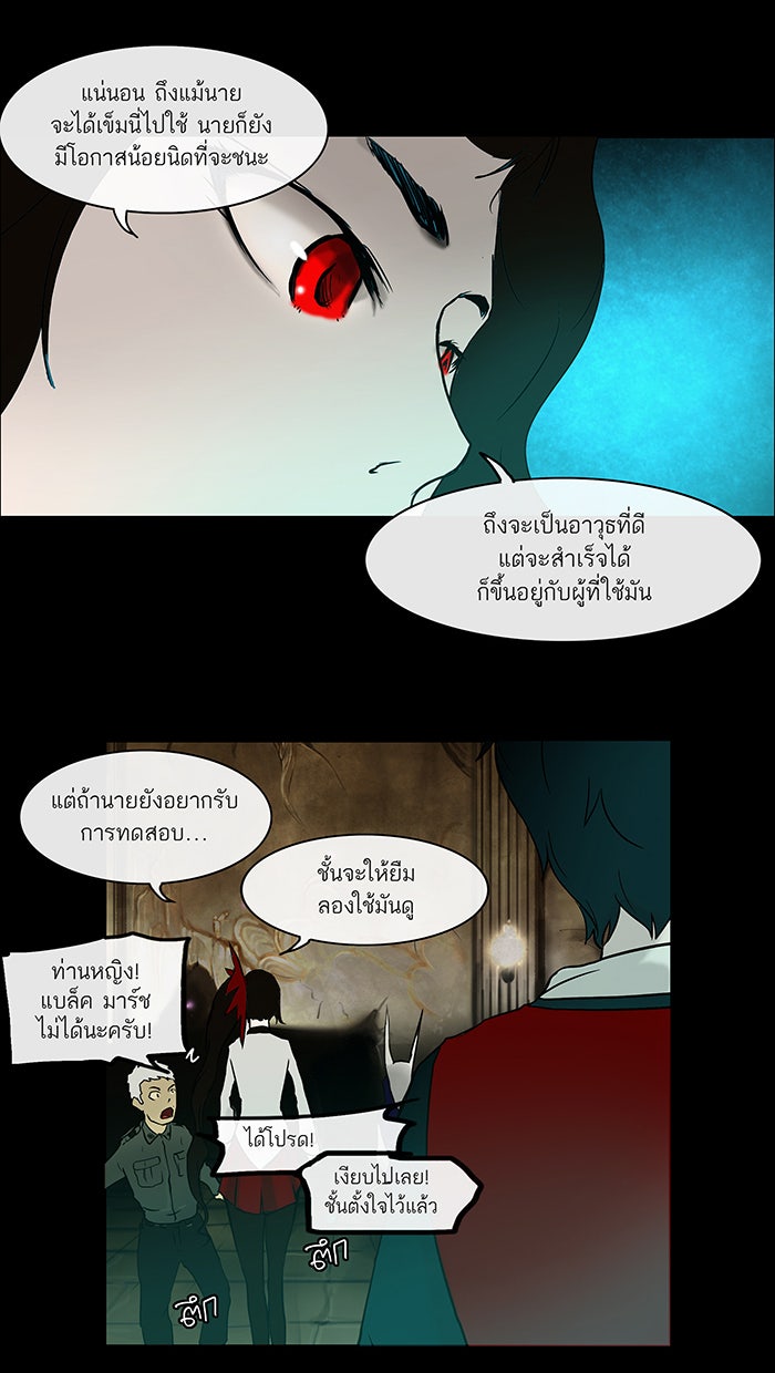 ทาวเวอร์ออฟก๊อด หอคอยเทพเจ้า - หน้า 68