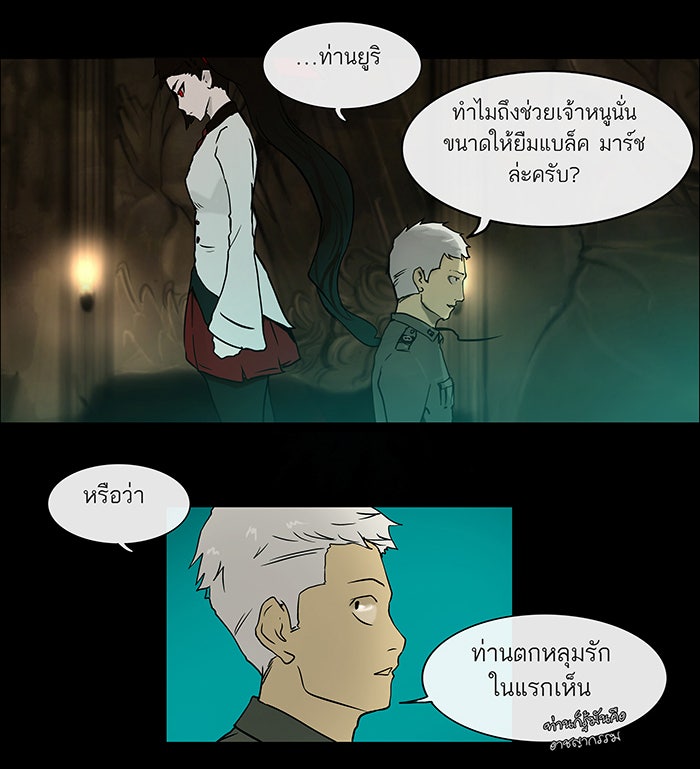 ทาวเวอร์ออฟก๊อด หอคอยเทพเจ้า - หน้า 71