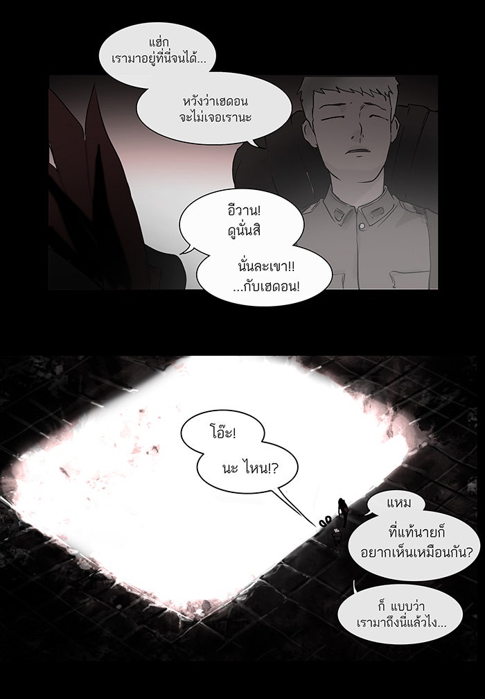 ทาวเวอร์ออฟก๊อด หอคอยเทพเจ้า - หน้า 9
