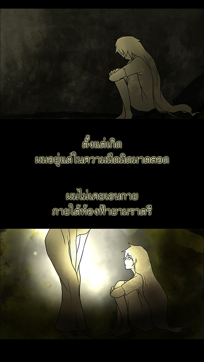 ทาวเวอร์ออฟก๊อด หอคอยเทพเจ้า - หน้า 3