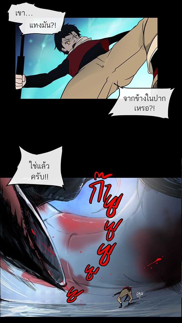 ทาวเวอร์ออฟก๊อด หอคอยเทพเจ้า - หน้า 33