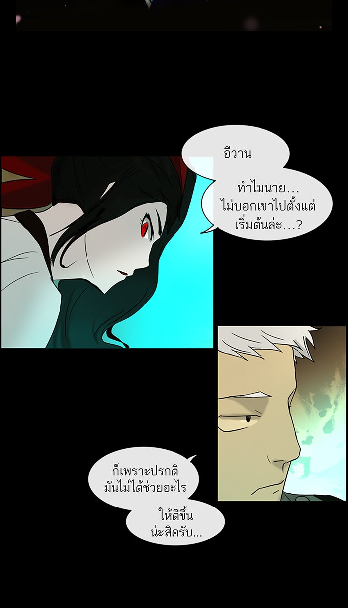 ทาวเวอร์ออฟก๊อด หอคอยเทพเจ้า - หน้า 35