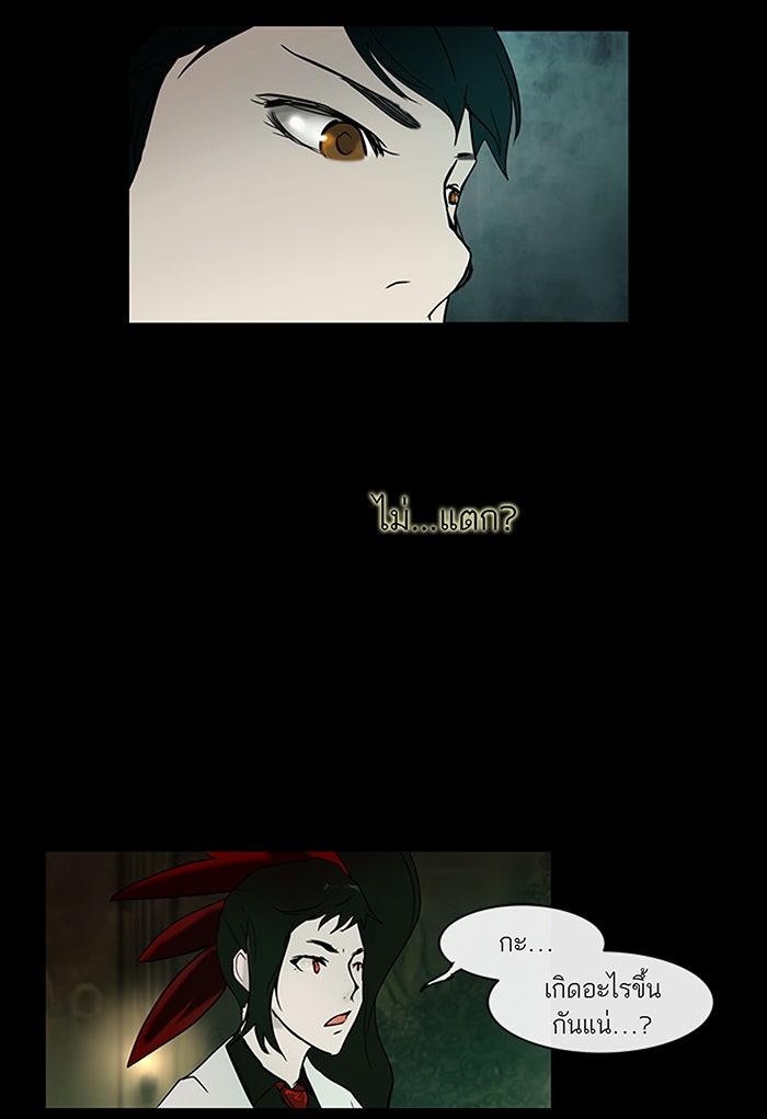 ทาวเวอร์ออฟก๊อด หอคอยเทพเจ้า - หน้า 41
