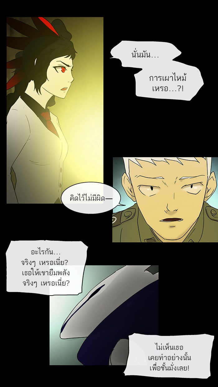 ทาวเวอร์ออฟก๊อด หอคอยเทพเจ้า - หน้า 32