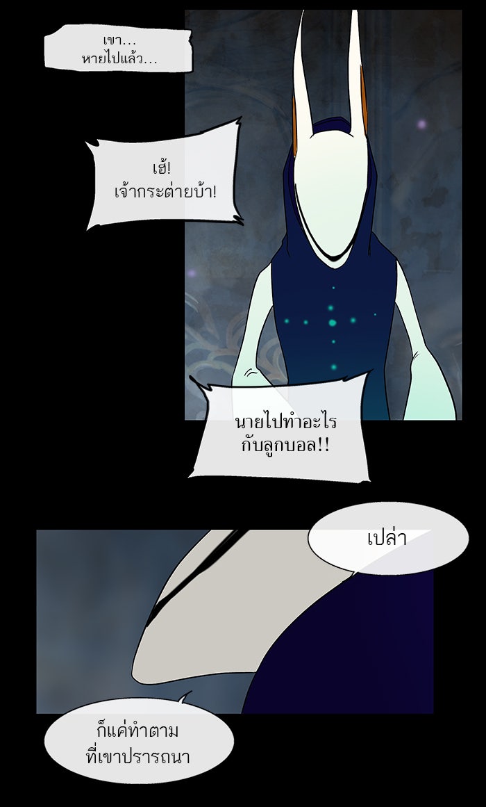 ทาวเวอร์ออฟก๊อด หอคอยเทพเจ้า - หน้า 41