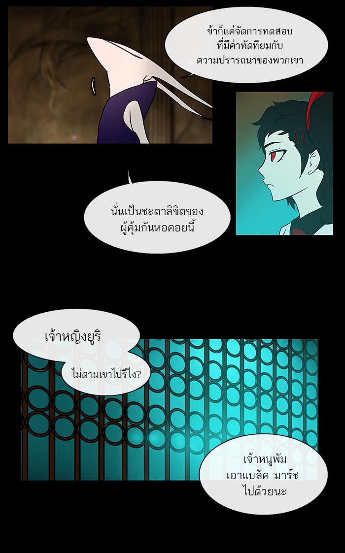 ทาวเวอร์ออฟก๊อด หอคอยเทพเจ้า - หน้า 43