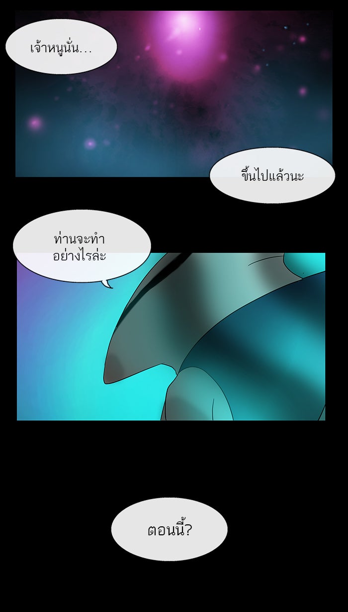 ทาวเวอร์ออฟก๊อด หอคอยเทพเจ้า - หน้า 46