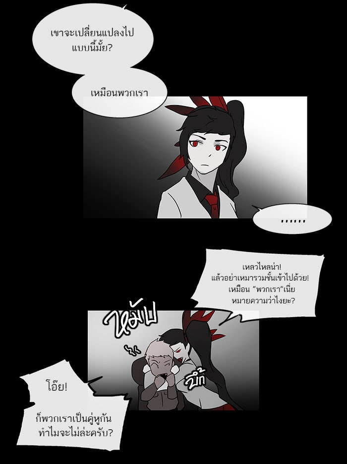 ทาวเวอร์ออฟก๊อด หอคอยเทพเจ้า - หน้า 52
