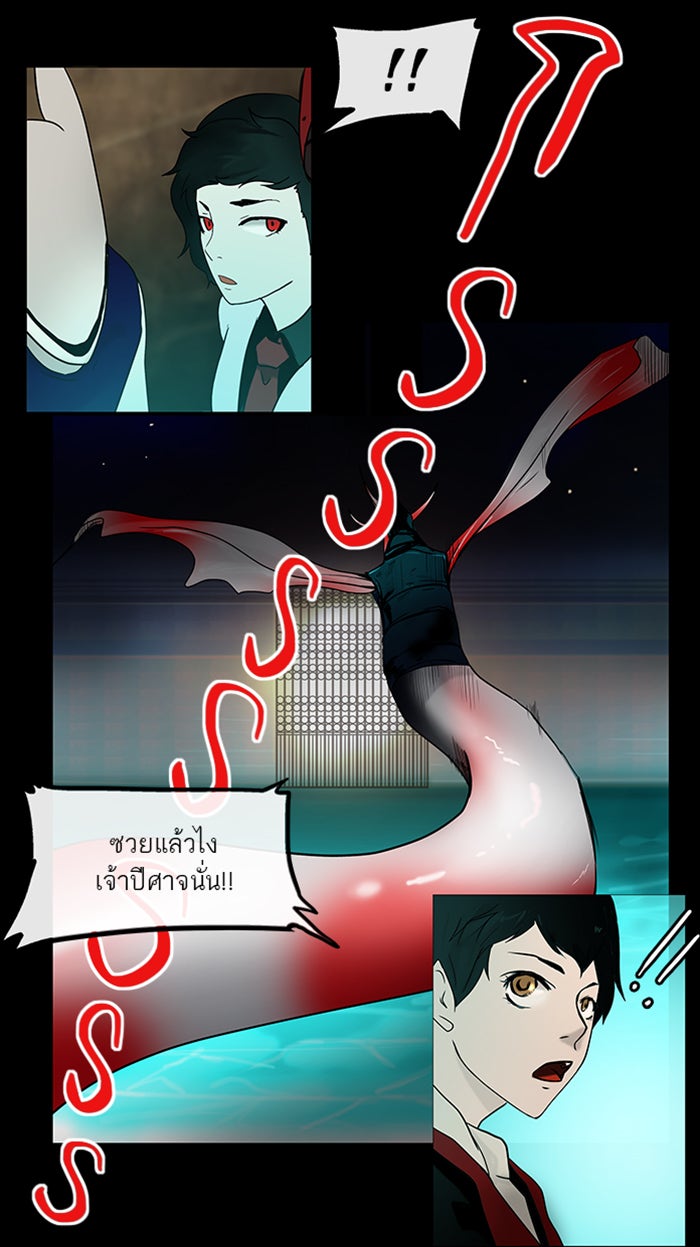 ทาวเวอร์ออฟก๊อด หอคอยเทพเจ้า - หน้า 9
