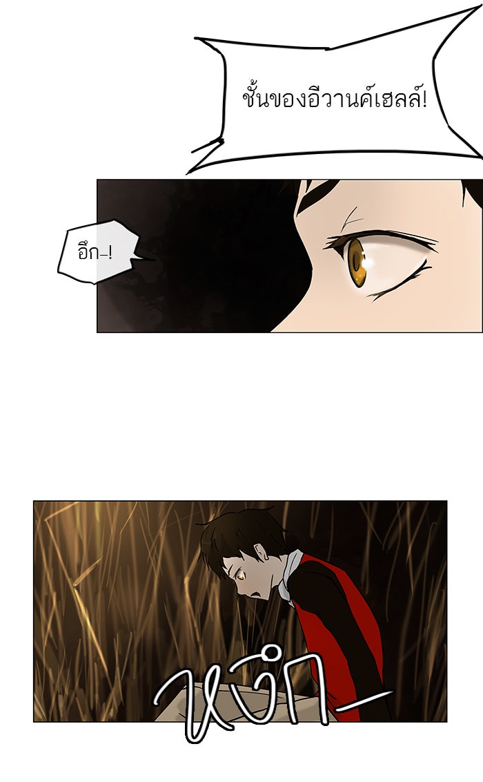 ทาวเวอร์ออฟก๊อด หอคอยเทพเจ้า - หน้า 16