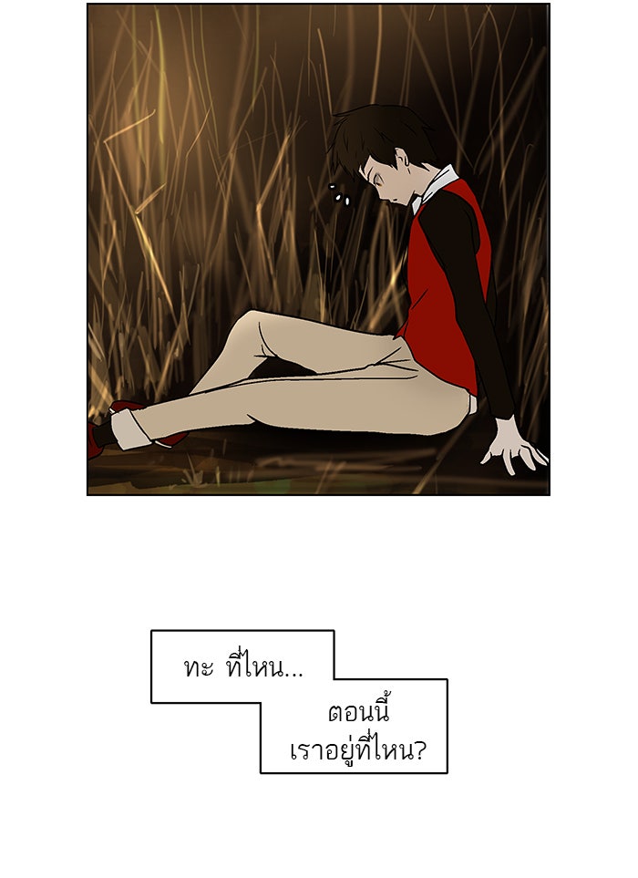 ทาวเวอร์ออฟก๊อด หอคอยเทพเจ้า - หน้า 17