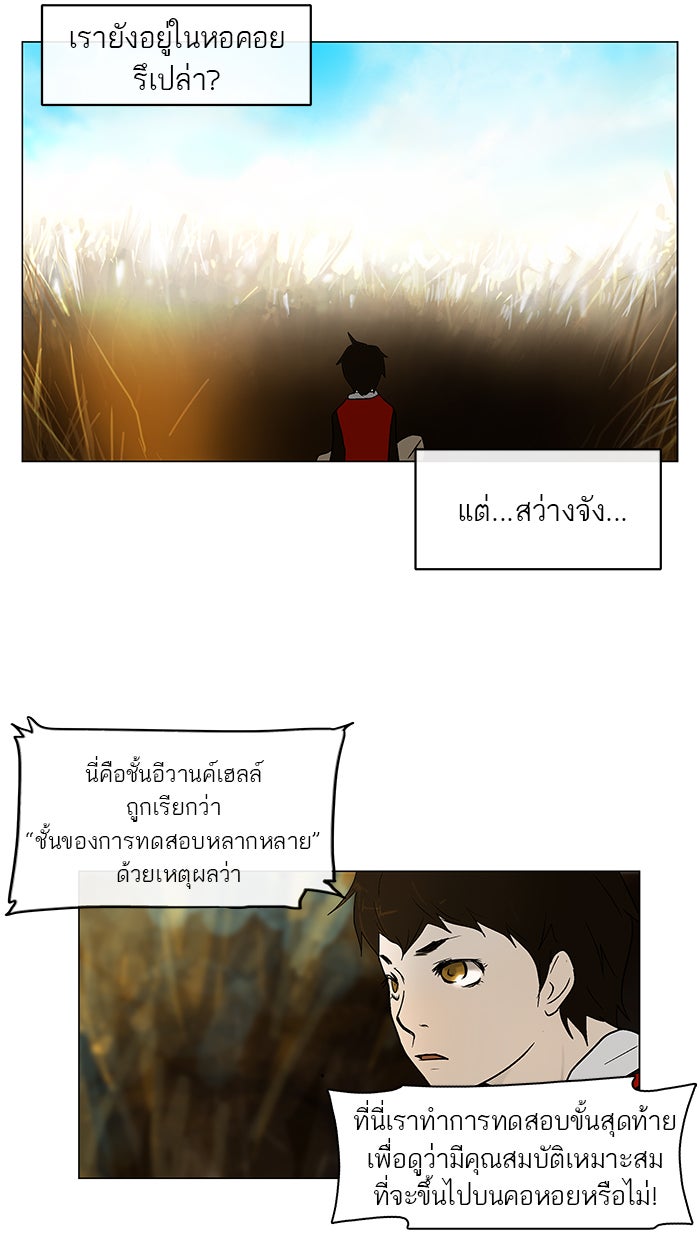ทาวเวอร์ออฟก๊อด หอคอยเทพเจ้า - หน้า 18