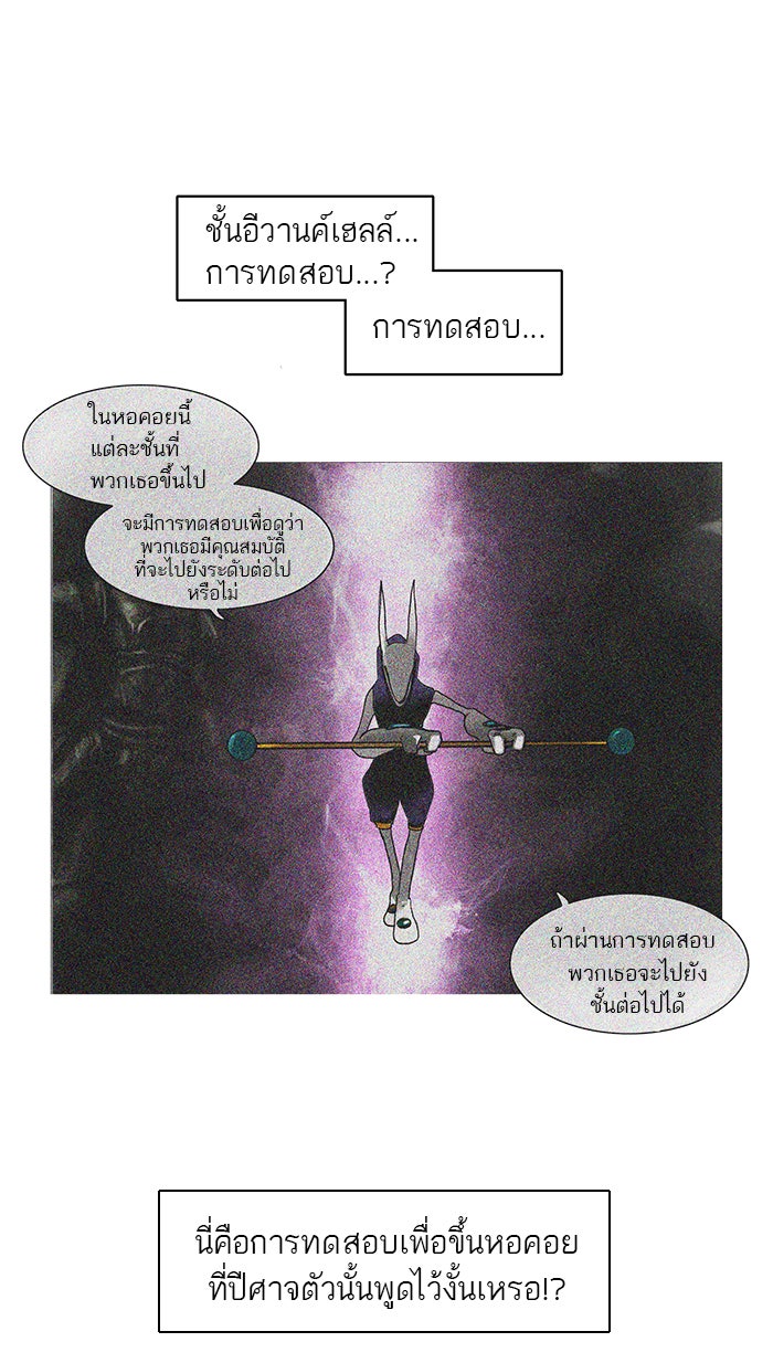 ทาวเวอร์ออฟก๊อด หอคอยเทพเจ้า - หน้า 19