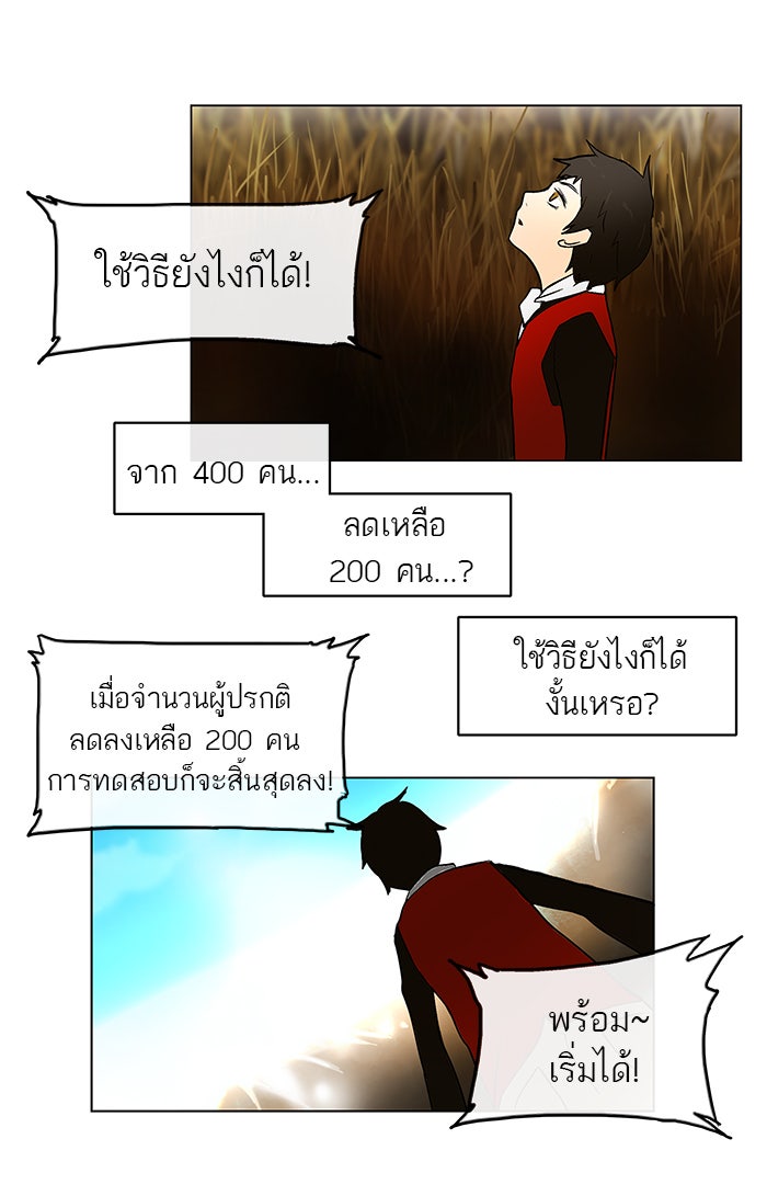 ทาวเวอร์ออฟก๊อด หอคอยเทพเจ้า - หน้า 22