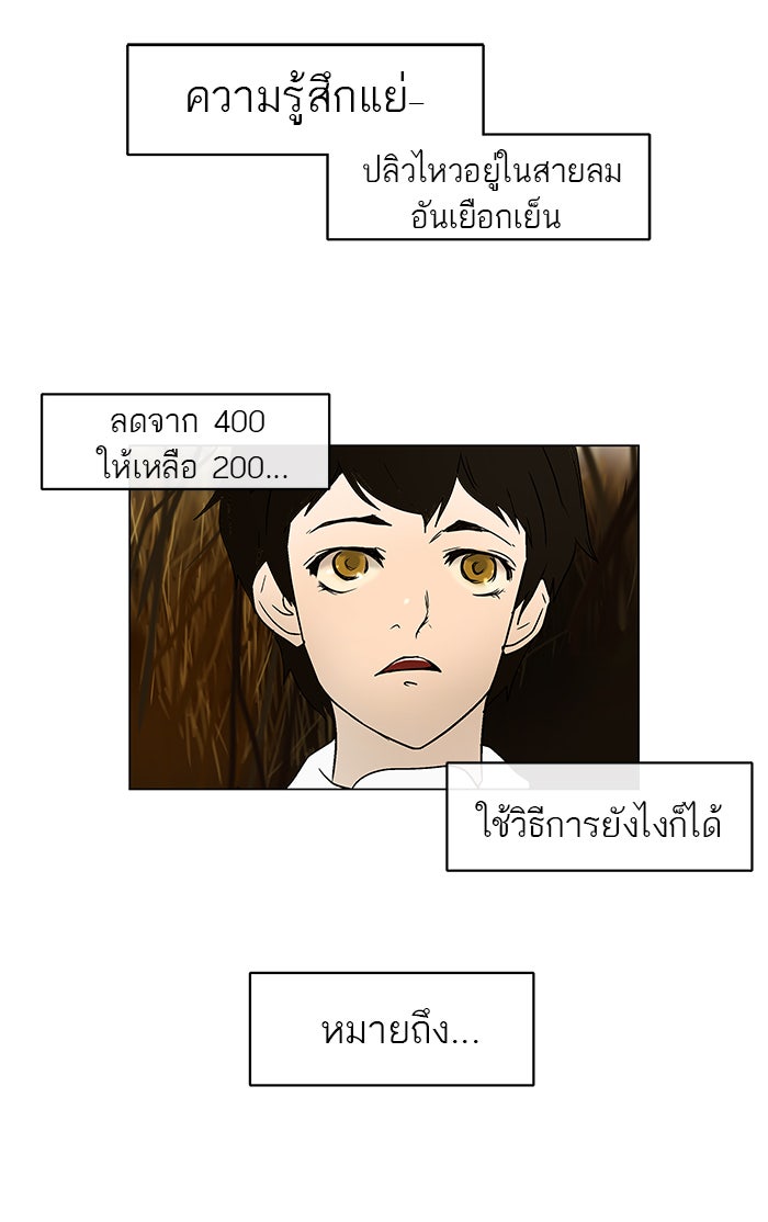 ทาวเวอร์ออฟก๊อด หอคอยเทพเจ้า - หน้า 24