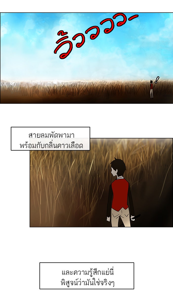 ทาวเวอร์ออฟก๊อด หอคอยเทพเจ้า - หน้า 25