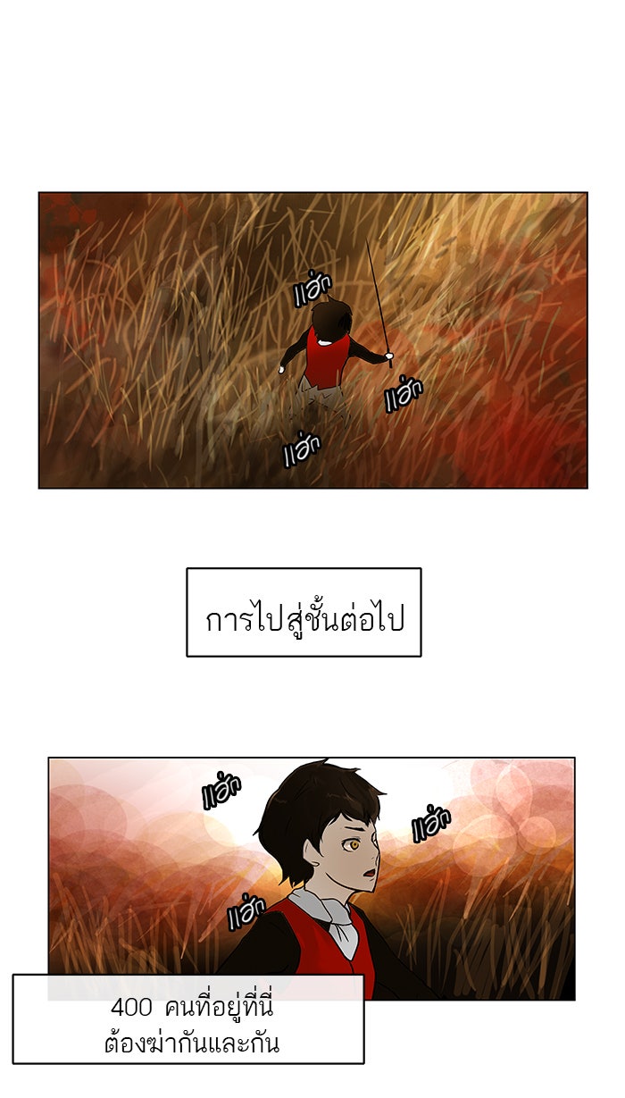 ทาวเวอร์ออฟก๊อด หอคอยเทพเจ้า - หน้า 36