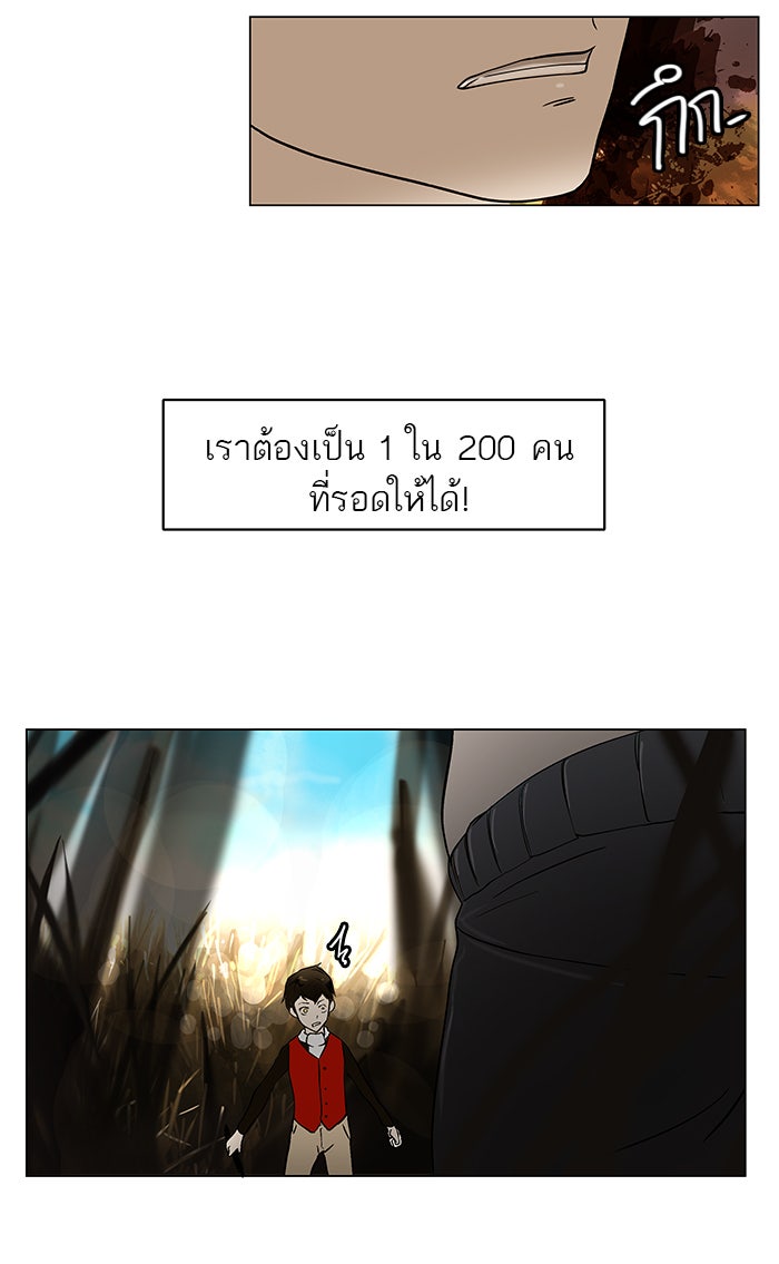ทาวเวอร์ออฟก๊อด หอคอยเทพเจ้า - หน้า 37