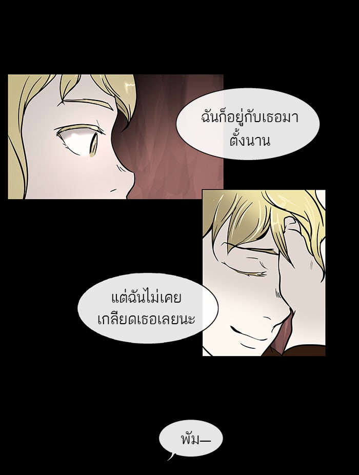 ทาวเวอร์ออฟก๊อด หอคอยเทพเจ้า - หน้า 4