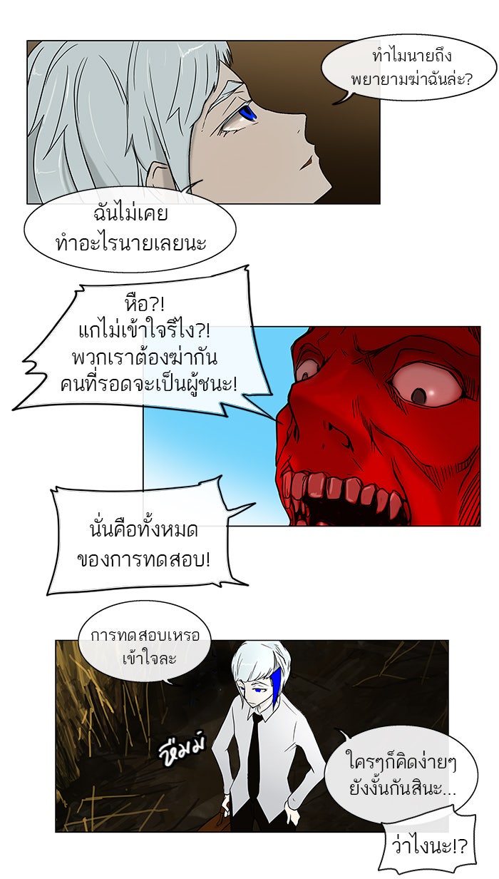 ทาวเวอร์ออฟก๊อด หอคอยเทพเจ้า - หน้า 41