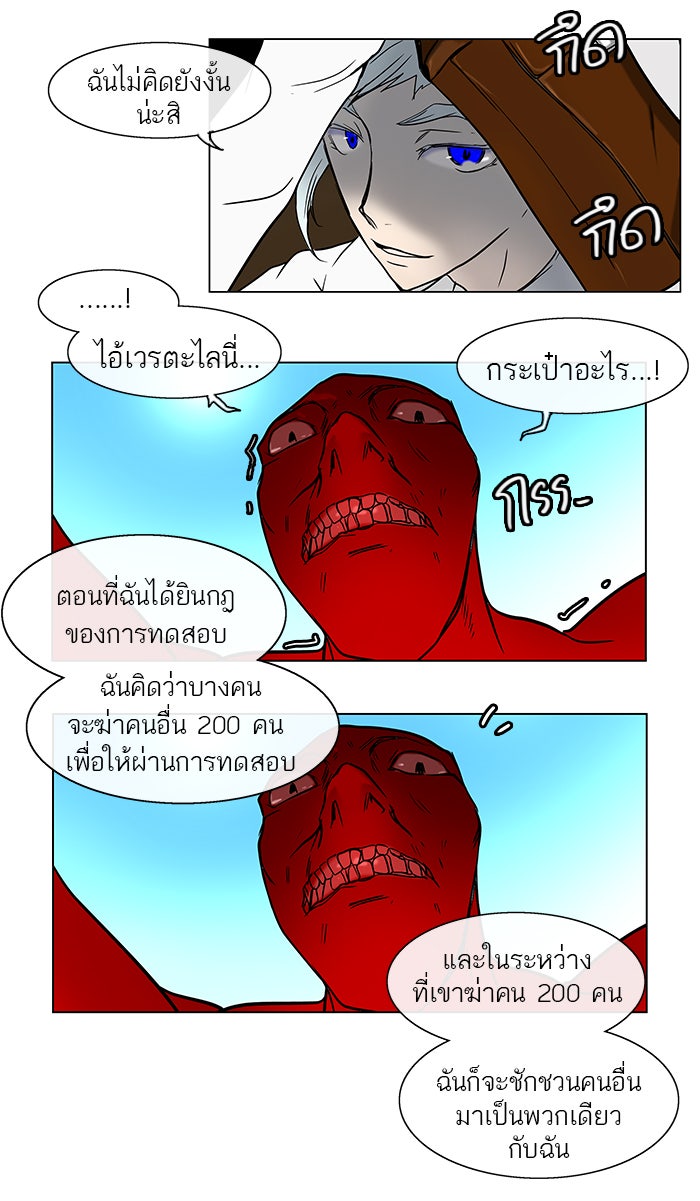 ทาวเวอร์ออฟก๊อด หอคอยเทพเจ้า - หน้า 43