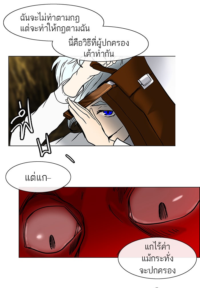 ทาวเวอร์ออฟก๊อด หอคอยเทพเจ้า - หน้า 44
