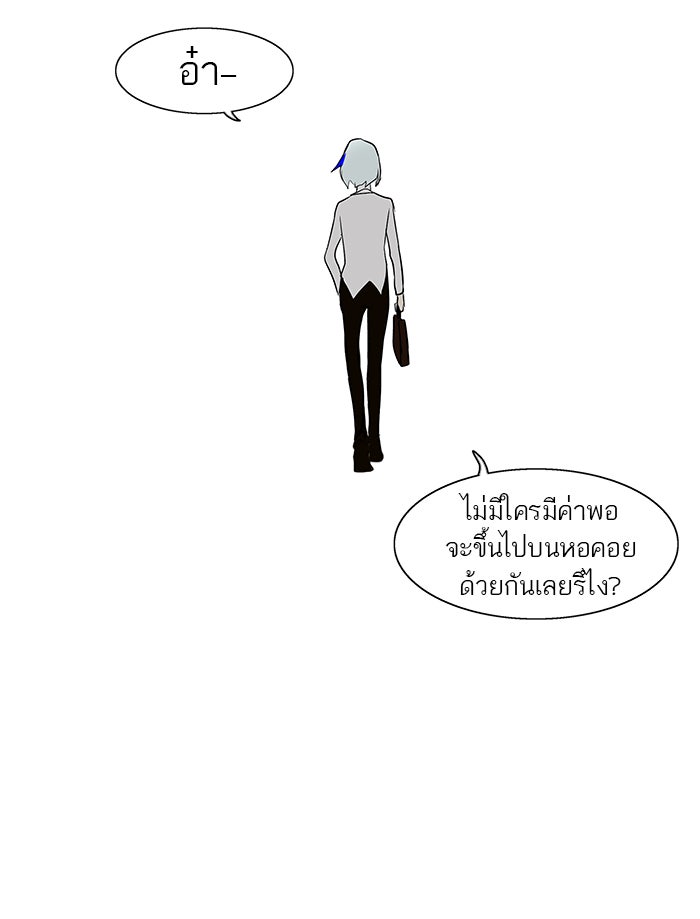 ทาวเวอร์ออฟก๊อด หอคอยเทพเจ้า - หน้า 46