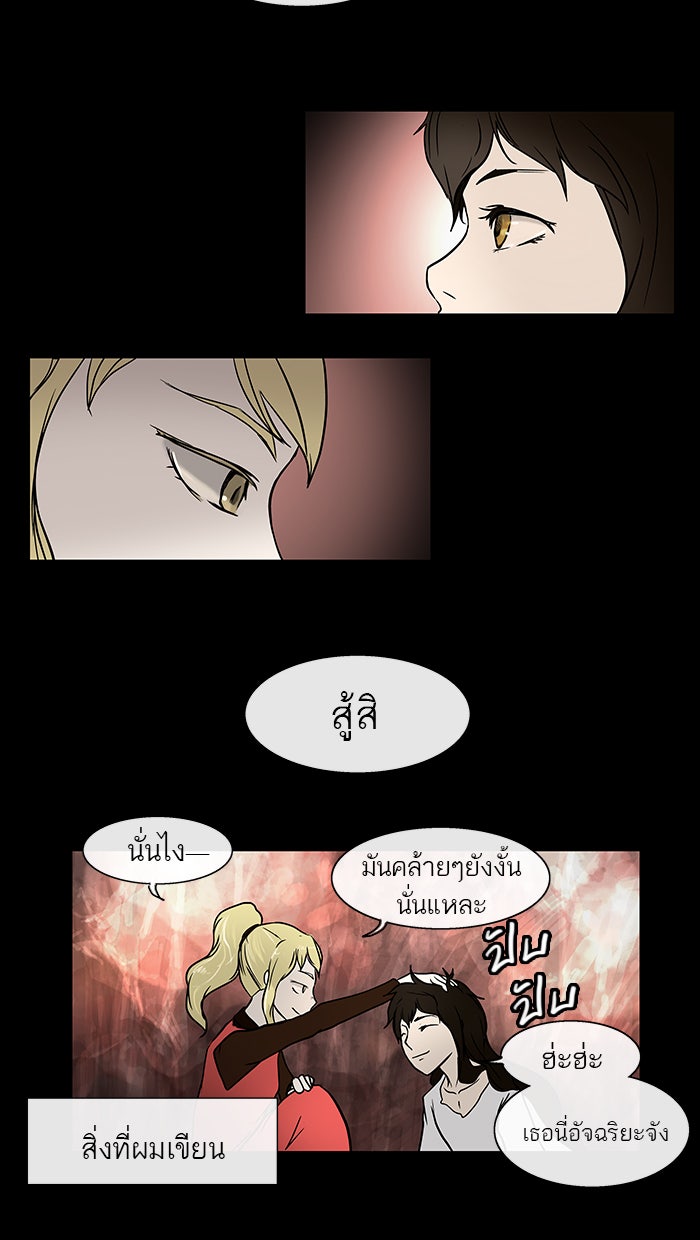ทาวเวอร์ออฟก๊อด หอคอยเทพเจ้า - หน้า 6