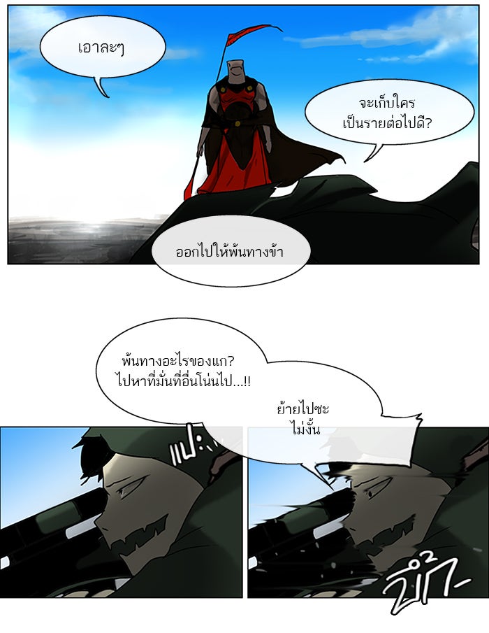 ทาวเวอร์ออฟก๊อด หอคอยเทพเจ้า - หน้า 3