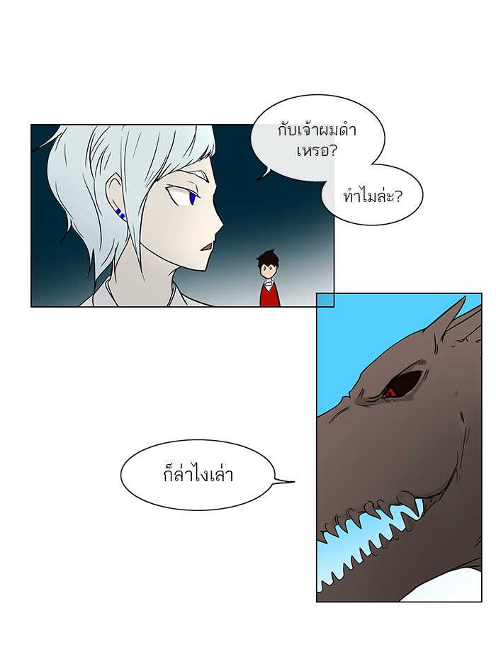 ทาวเวอร์ออฟก๊อด หอคอยเทพเจ้า - หน้า 33