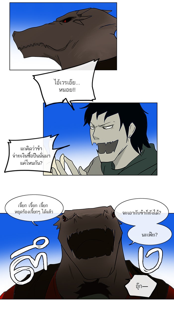 ทาวเวอร์ออฟก๊อด หอคอยเทพเจ้า - หน้า 7